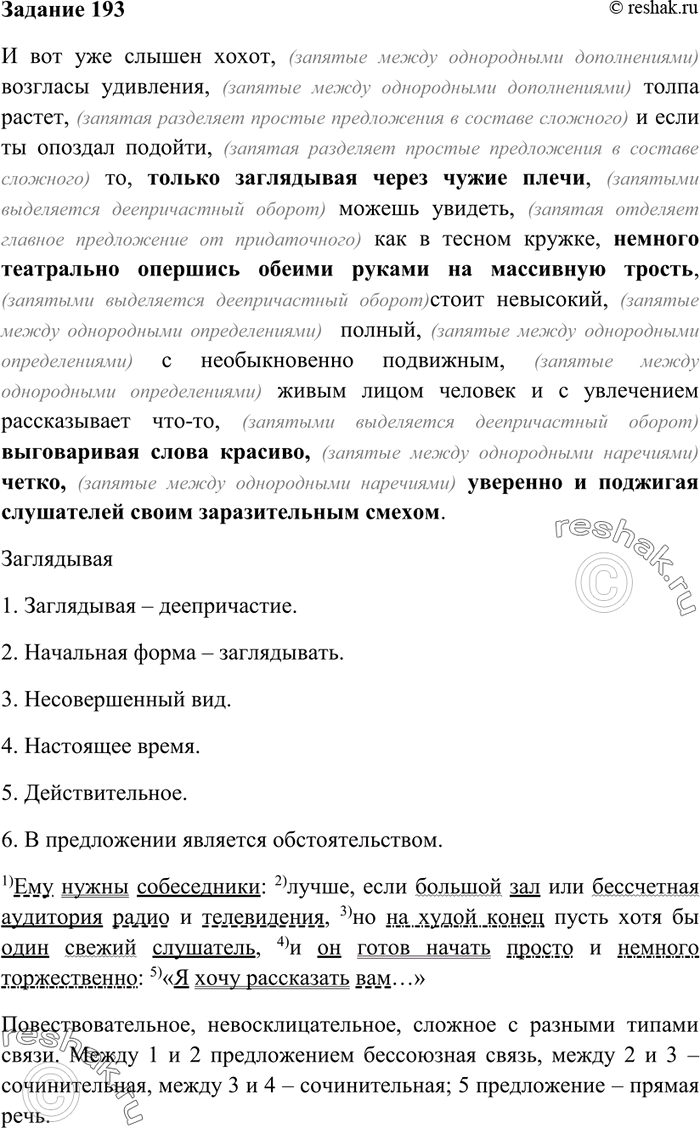 Изображение 193. Прочитайте отрывки из очерка В. Лакшина об Ираклии Андроникове. Укажите, какими...