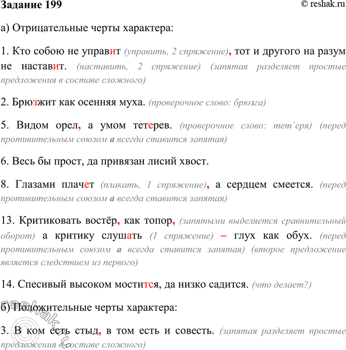Изображение 199. Сгруппируйте (по своему усмотрению) пословицы и запишите их по группам. Каждую группу...