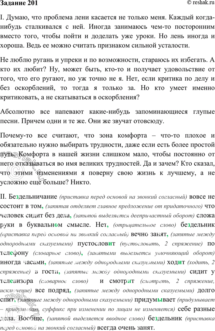 Изображение 201. Прокомментируйте применительно к себе содержание следующих текстов (письменно: в форме...