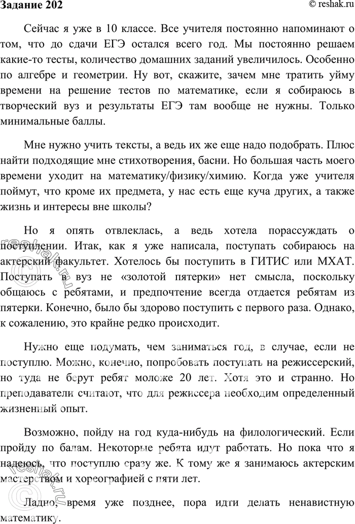 Изображение 202. Труднее всего писать о себе, хотя, казалось бы, каждый знает себя лучше, чем других. Это...
