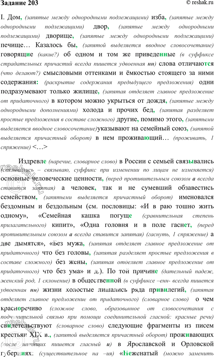 Изображение 203. Спишите отрывки из статьи А. Ивановой, применяя правила правописания. Определите их тему...