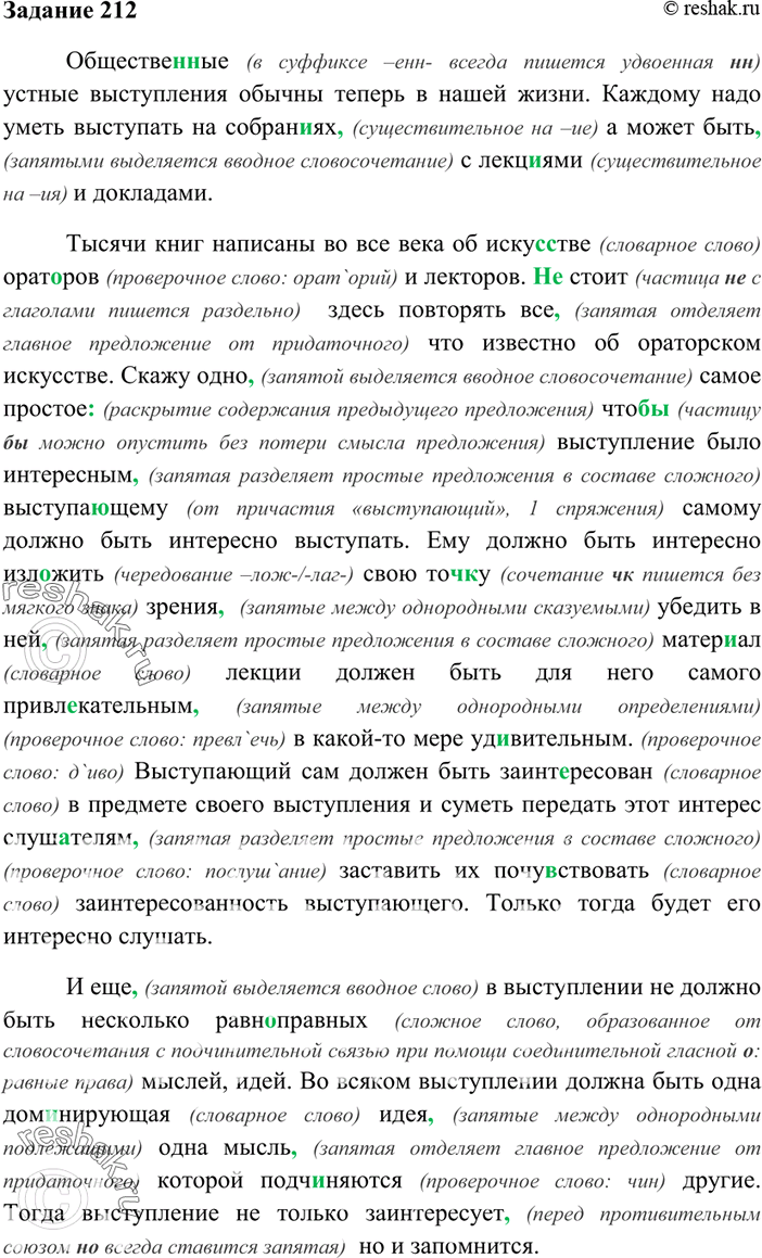 Изображение 212. Прочитайте текст. Какую новую для вас информацию он содержит? Запишите текст, применяя...