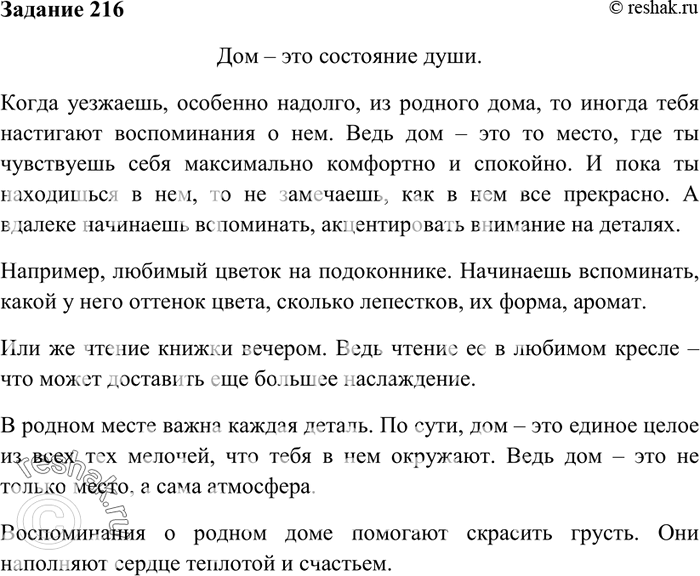 Изображение 216. Что вам чаще всего вспоминается, когда вы надолго отлучаетесь из своего дома? Расскажите...