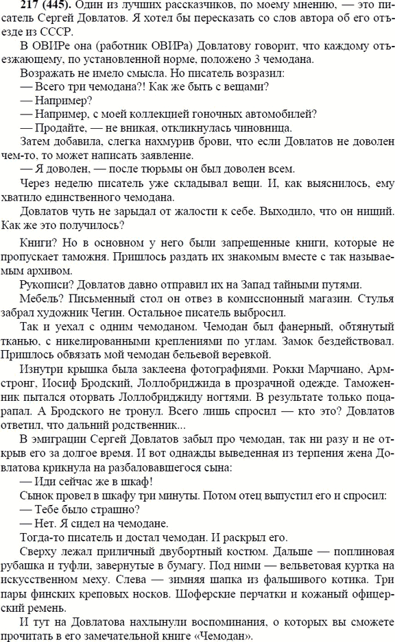 Изображение 217. Знаете ли вы лично хорошего рассказчика? Попробуйте передать письменно один из его...