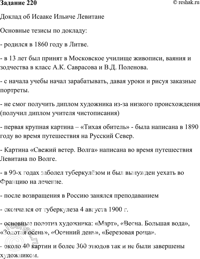 Изображение 220. Подготовьте доклад о жизни одного из замечательных людей науки и искусства: выдающемся...