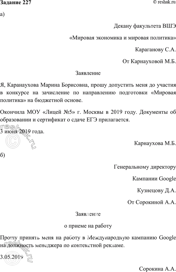 Изображение 227. Составьте деловые бумаги различного характера по вашему выбору, пользуясь приведённой...