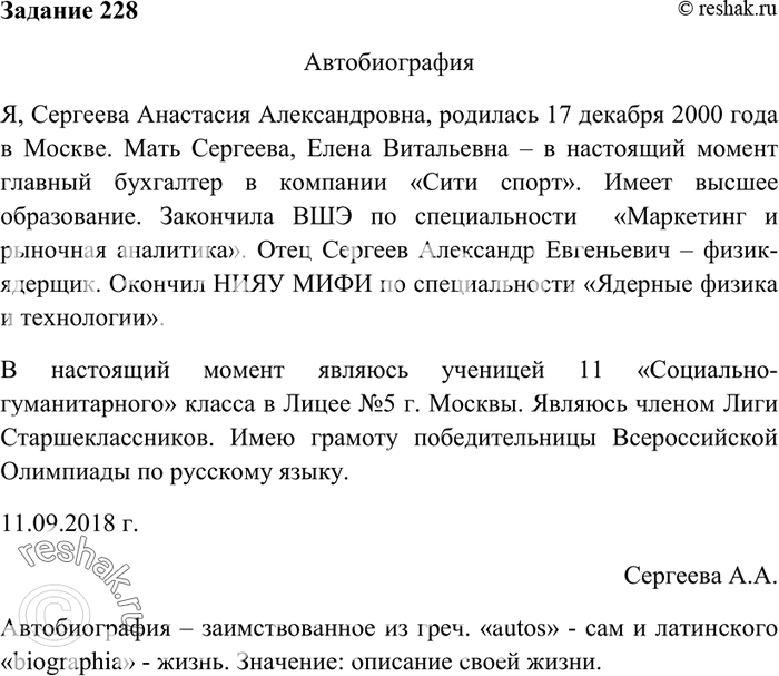 Изображение 228. Напишите автобиографию, используя предложенную ниже пошаговую инструкцию, обратите...