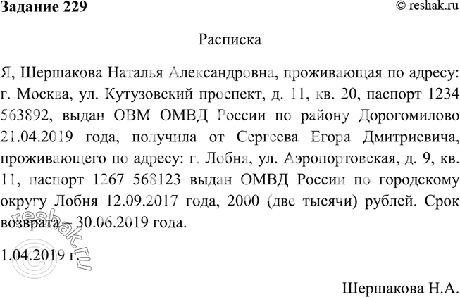 Изображение 229. По приведённой выше схеме напишите расписку, подтверждающую получение вами некоторой...