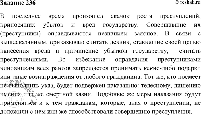 Изображение 236. 24 декабря 1714 г. Пётр Первый издал следующий указ. Постарайтесь правильно вслух прочитать...