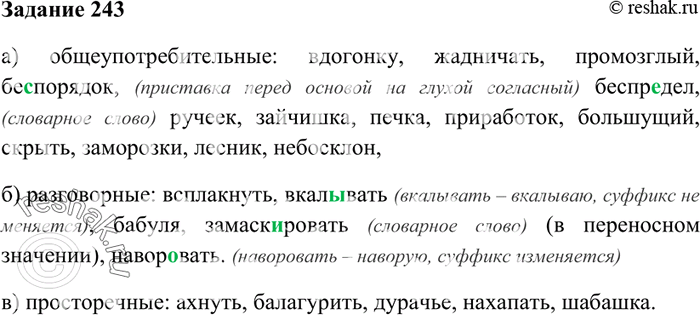 Изображение 243. Распределите и запишите данные ниже слова по группам: а) общеупотребительные; б)...