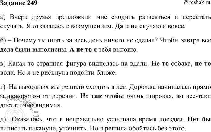 Изображение 249. Составьте микротексты (по 2—3 небольших предложения), в которых уместно были бы...