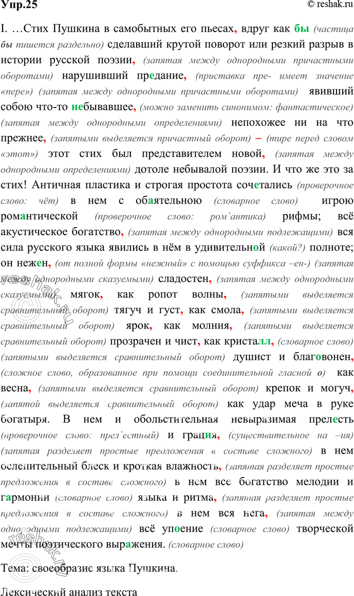 Изображение 25. Прочитайте высказывания В. Белинского и М. Шолохова. Определите тему каждого из отрывков....