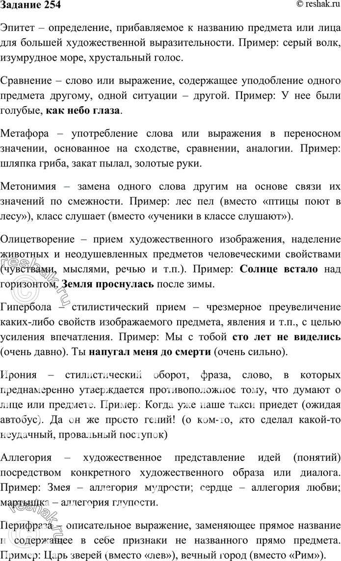 Изображение 254. Вспомните или найдите в литературоведческом словаре, в словаре лингвистических...