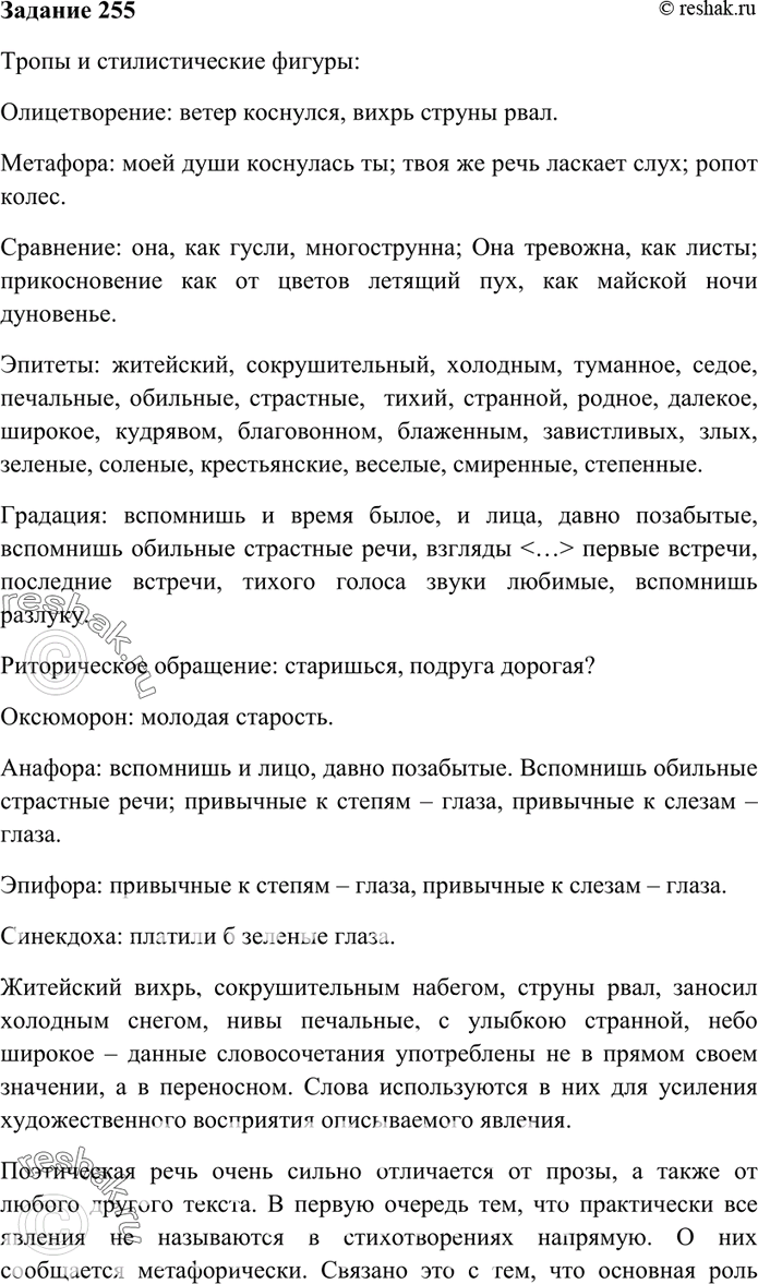 Изображение 255. Найдите в приведённых стихотворениях русских поэтов тропы и стилистические фигуры....