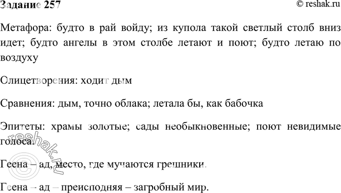 Изображение 257. Какие языковые художественные средства использует А. Островский, затрагивая тему...