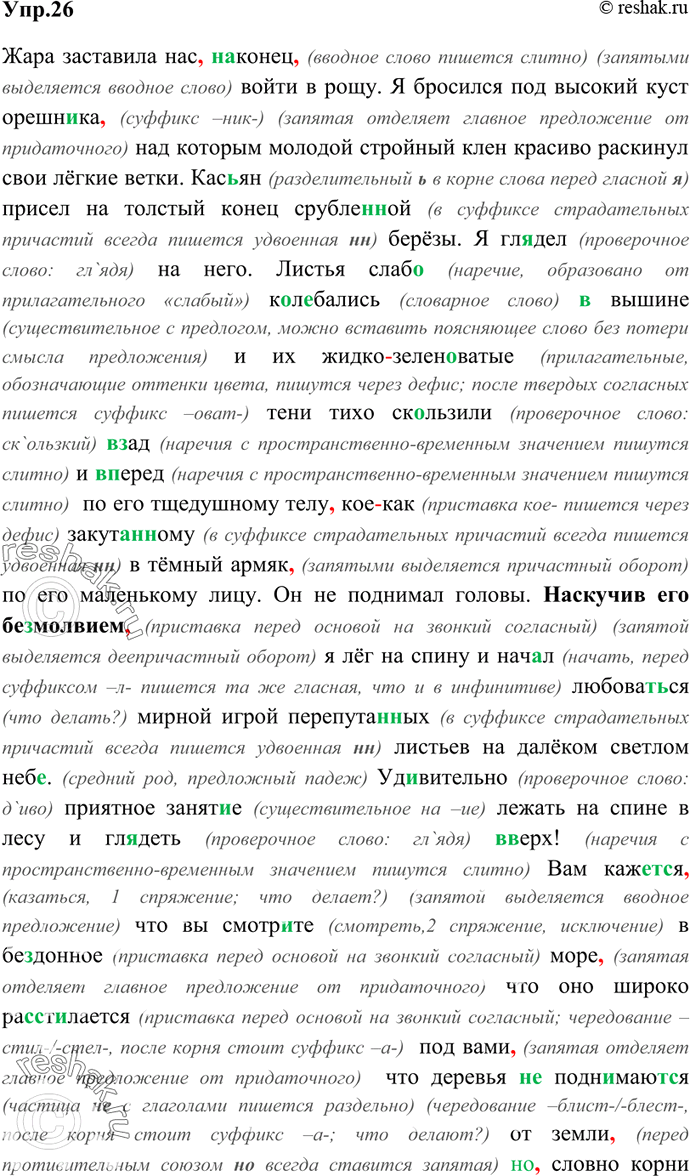 Изображение 26. Спишите текст. Выполните морфологический разбор знаменательных частей речи из 1-го...
