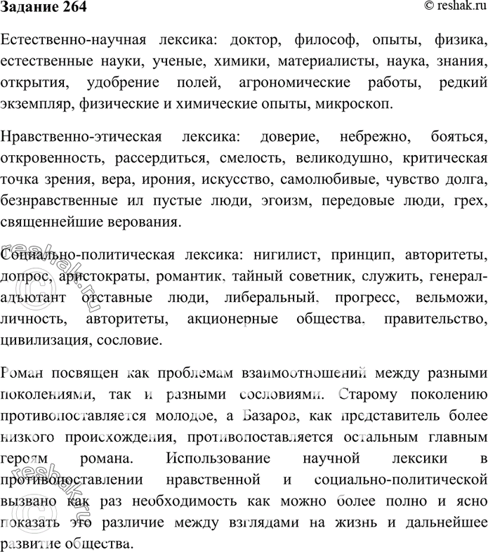 Изображение 264. Выпишите и сгруппируйте естественно-научную, нравственноэтическую и...