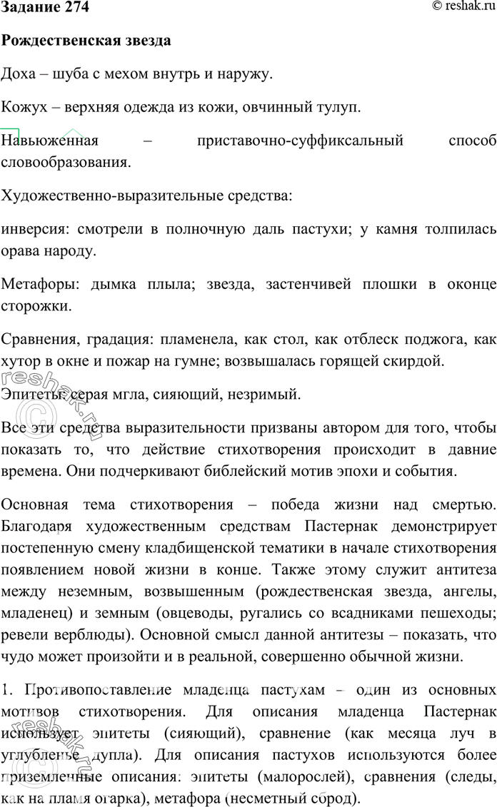 Изображение 274 Проанализируйте стихотворения Б. Пастернака. В чём вы видите своеобразие их...