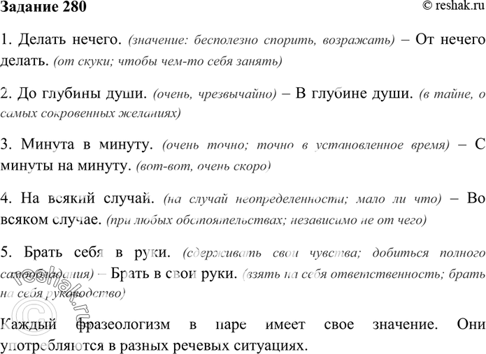 Изображение 280. Сравните фразеологизмы: в чём их различие? В каких ситуациях они употребляются, как...