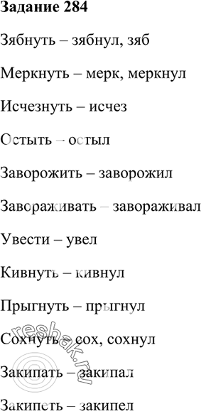 Изображение 284. Данные глаголы запишите в мужском роде прошедшего времени.  Зябнуть, меркнуть, исчезнуть,...