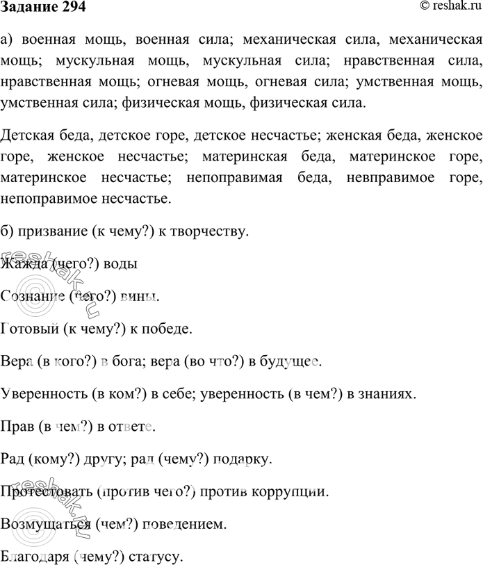 Изображение 294. Составьте словосочетания:  а) по схеме «прилагательное + существительное»:  мощь, сила...