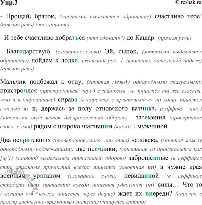 Изображение 3. Спишите, обосновывая восстановленные вами орфограммы и пунктограм-мы. Укажите слова...