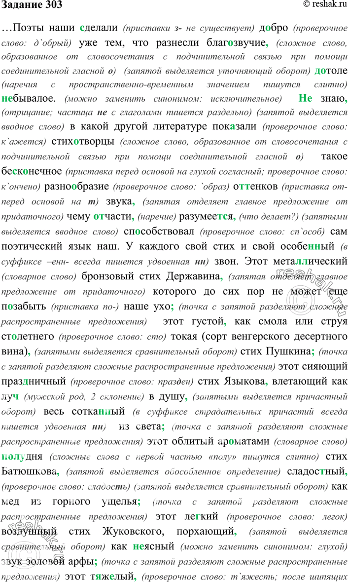 Изображение 303. Запишите высказывание Н. Гоголя, применяя правила правописания. Определите принцип...