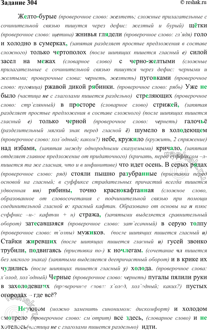 Изображение 304. Прочитайте и спишите отрывок из романа И. Шмелёва «Волчий перекат». Поставьте...