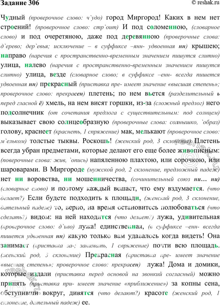 Изображение 306. Спишите текст. Назовите автора и произведение, из которого он взят. Укажите непонятные...