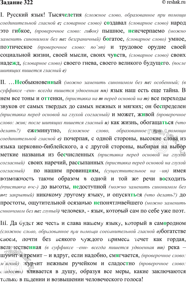 Изображение 322. Прочитайте высказывания А. Толстого (п. I), Н. Гоголя (п. II) и Н. Карамзина (п. III) о русском...