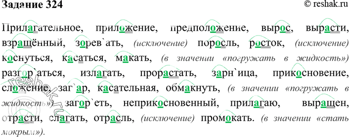 Изображение 324. Обозначьте корень, графически объясните написание чередующейся гласной в корне. ...