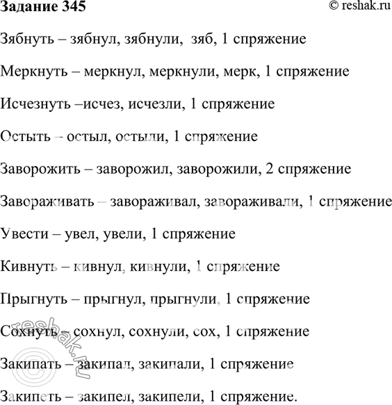 Изображение 345. Образуйте от указанных глаголов формы прошедшего времени. Укажите спряжение глаголов. ...