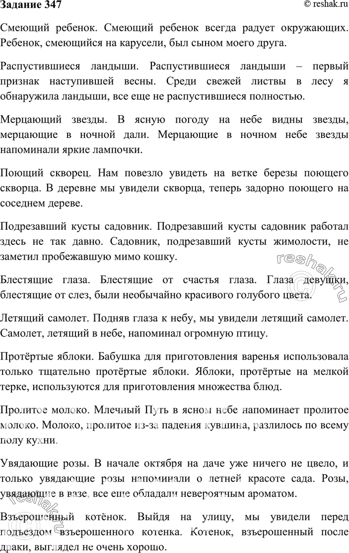 Изображение 347. Составьте 5 предложений с необособленными причастными оборотами и 5 с обособленными,...