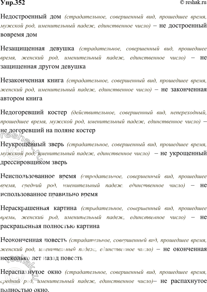 Изображение 352. Перепишите словосочетания, рядом с каждым запишите оборот, в котором приведённое...