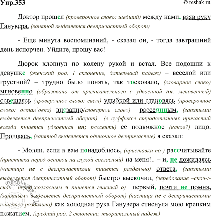 Изображение 353. Прочитайте отрывок из романа «Золотая цепь» А. Грина. Подчеркните деепричастия и...