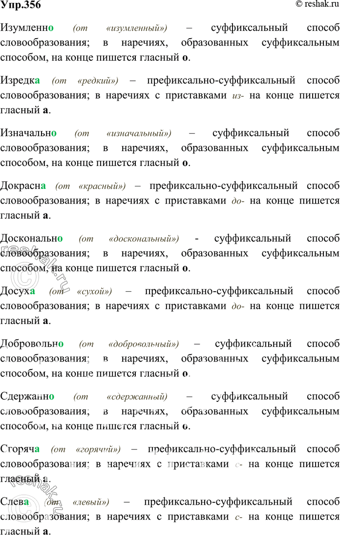 Изображение 356. Запишите наречия, устно определяя, каким способом они образованы: если...