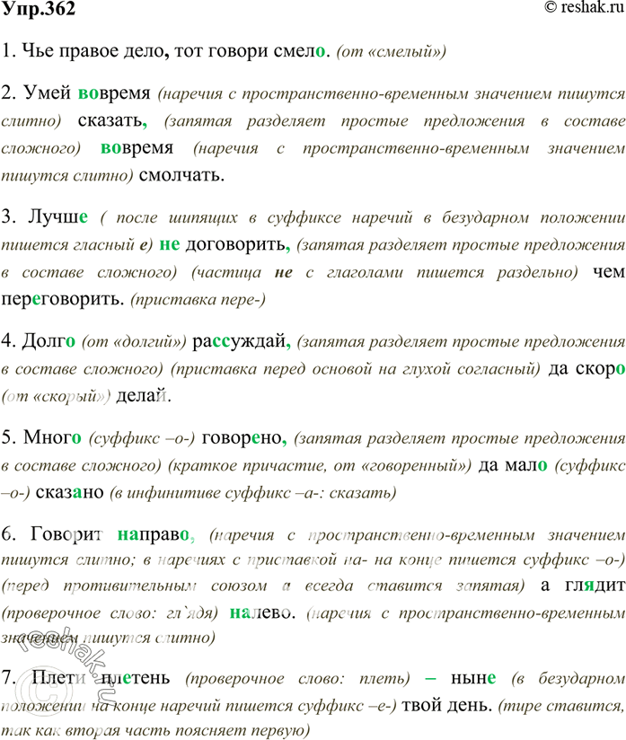 Изображение 362 Примените правила: 1) о слитном и раздельном написании слов; 2) о правописании суффиксов...