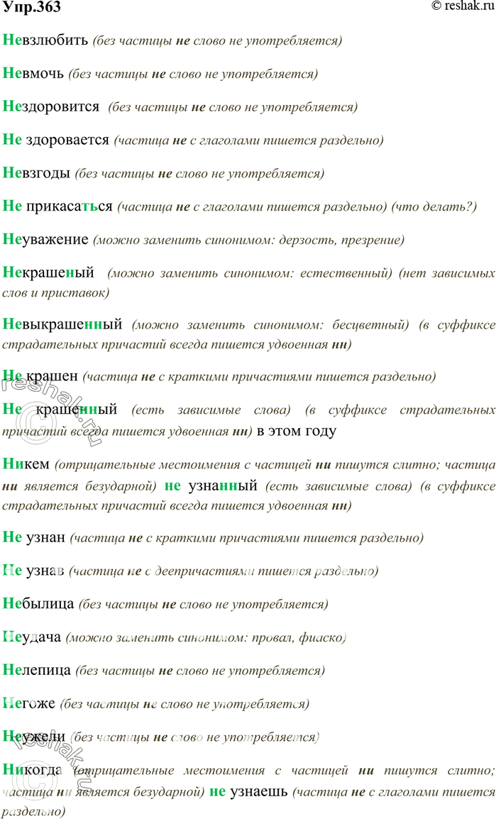 Изображение 363. Вспомните правила написания не и ни с различными частями речи. Запишите слова и...