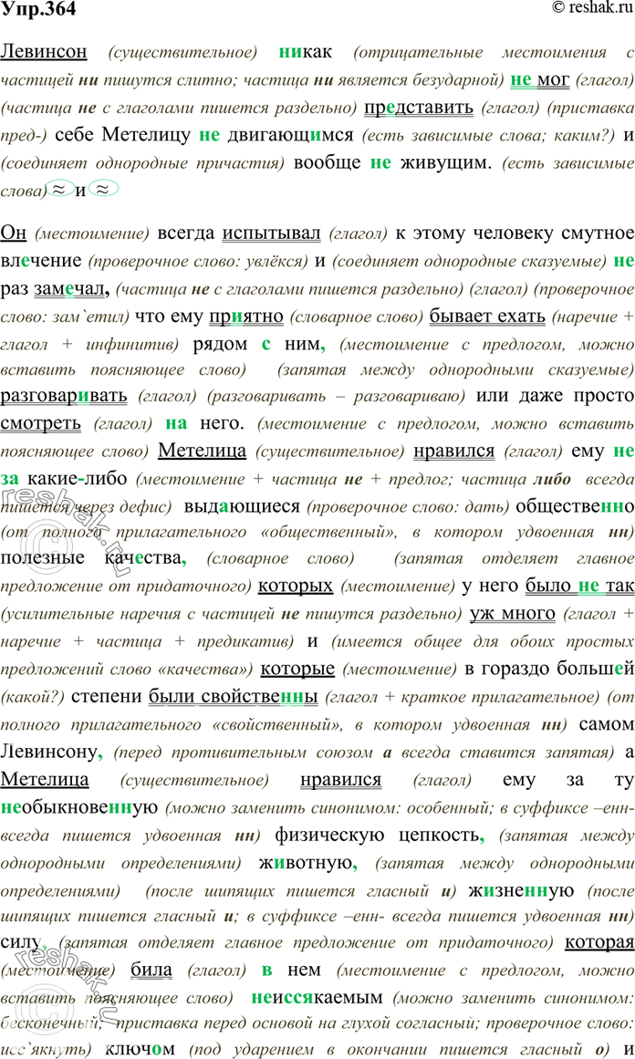 Изображение 364 Прочитайте и спишите текст. Объясните слитное и раздельное написание не ^ ни с разными...