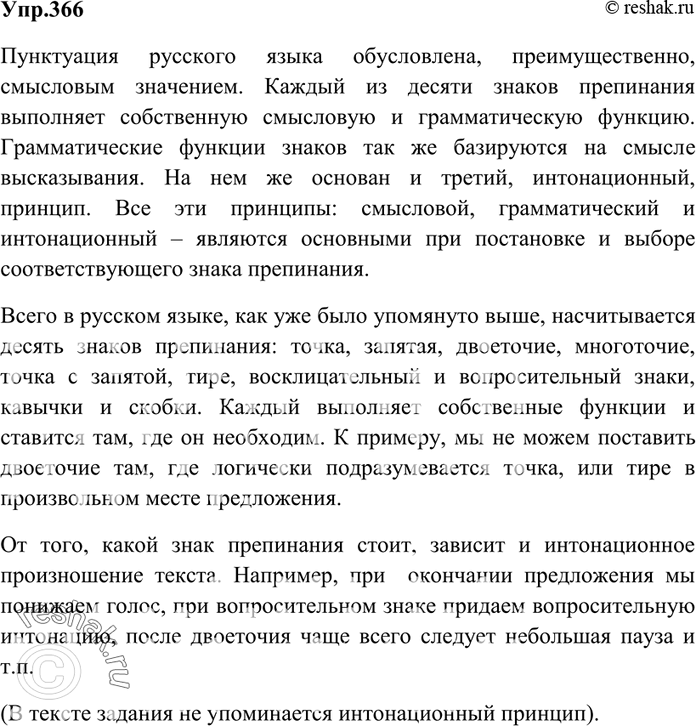 Изображение 366. На основе приведённых сведений и данного ниже отрывка из книги С. Абакумова «Методика...