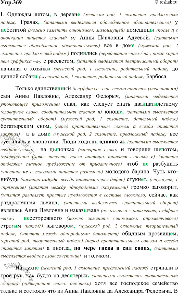 Изображение 369. Спишите текст. Укажите слова, грамматически не связанные с членами предложения.  I....