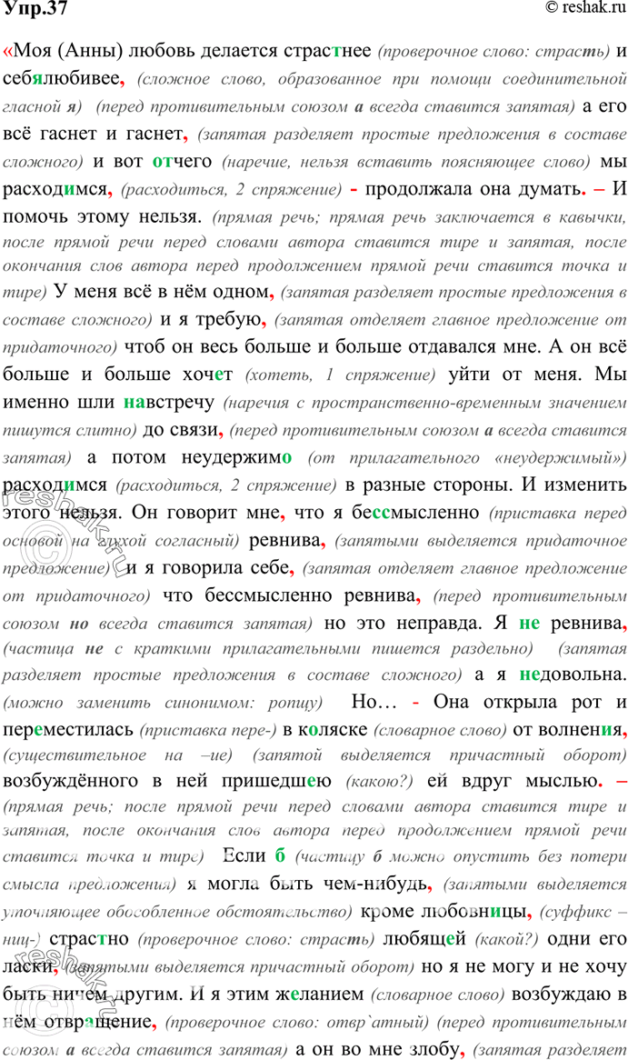 Изображение 37. Спишите, обосновывая правильное написание пропущенных в тексте букв. Выполните...