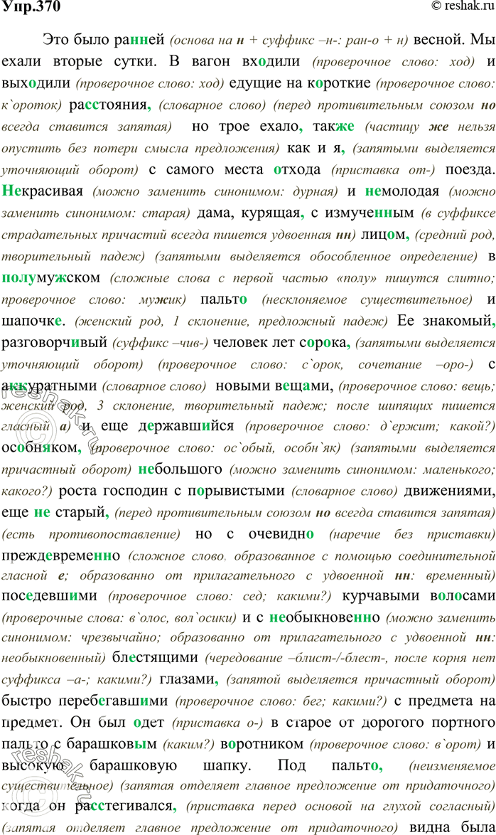 Изображение 370. Прочитайте и запишите отрывок из повести Л. Толстого «Крейцерова соната». Озаглавьте его....