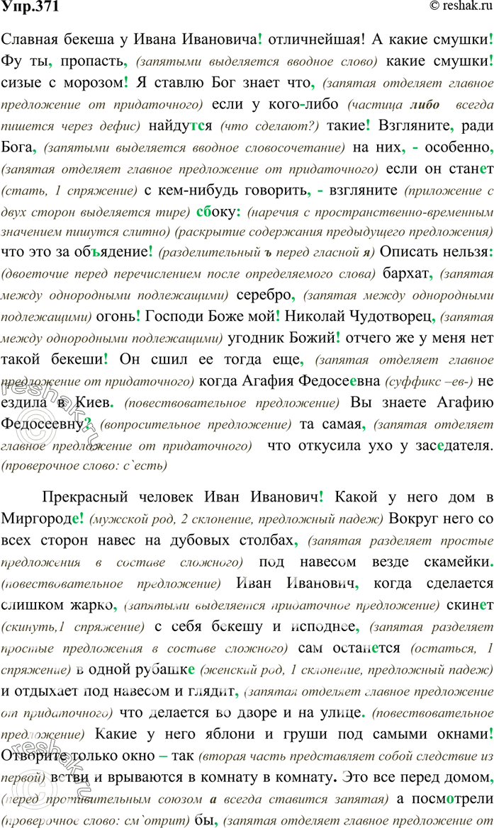 Изображение 371. Прочитайте текст, передавая голосом отношение автора к Ивану Ивановичу. Укажите автора,...