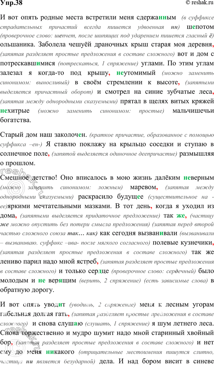 Изображение 38. Спишите текст. Выполните разбор словосочетаний в предложениях 1-го абзаца.  И вот опять...