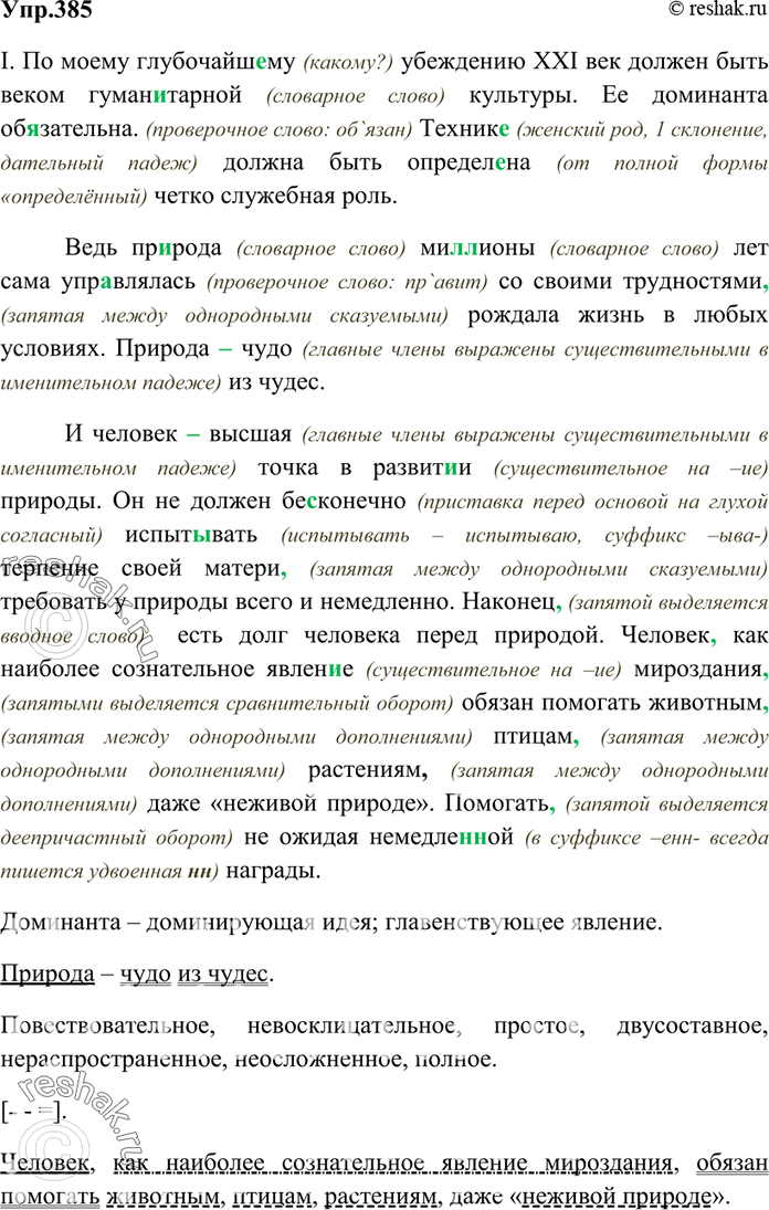 Изображение 385. Спишите тексты, применяя правила правописания. Проанализируйте структуру предложений и...