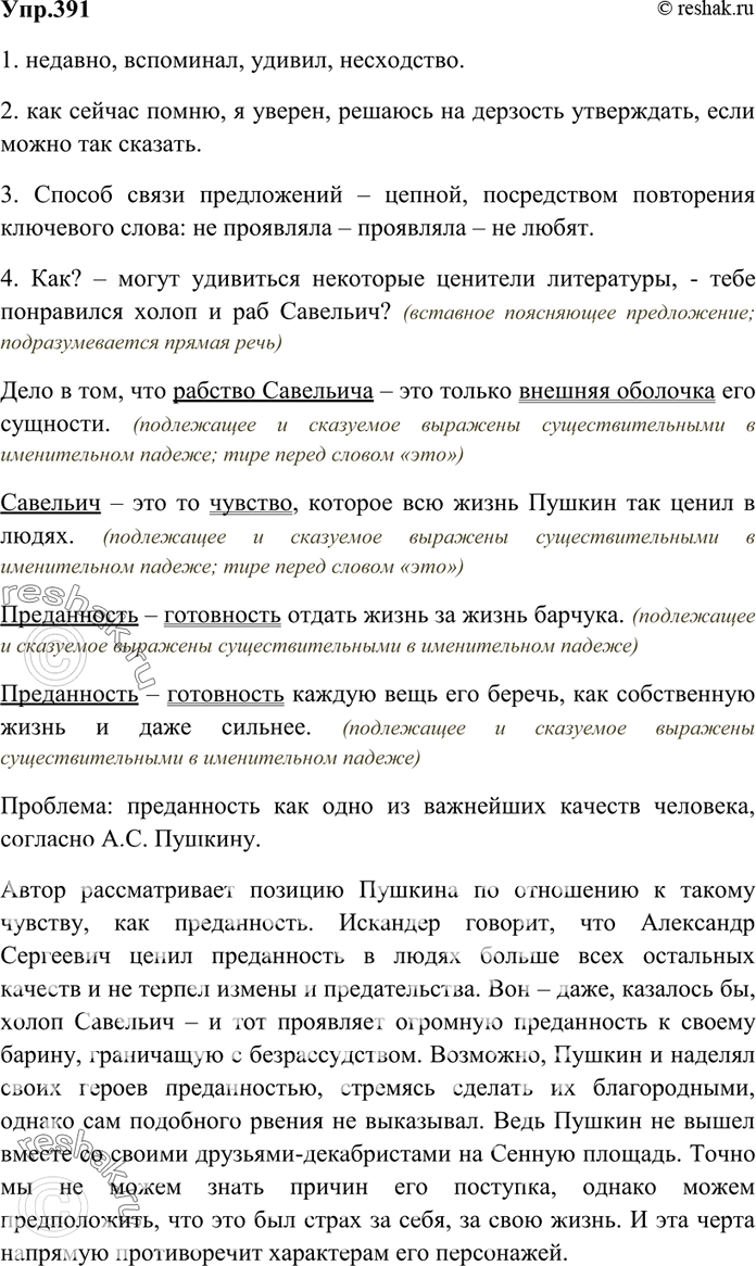 Изображение 391. Внимательно прочитайте текст. Сформулируйте и запишите одну из проблем, поставленных...