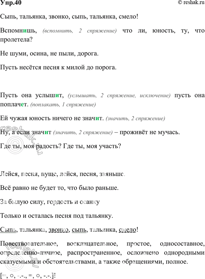 Изображение 40. Прочитайте выразительно и спишите стихотворение С. Есенина.  Сыпь, тальянка, звонко, сыпь,...