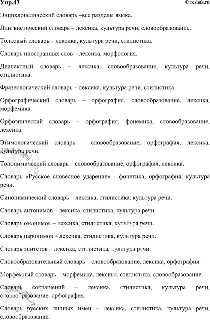 Изображение 43. При изучении каких разделов курса русского языка может быть использован каждый из...
