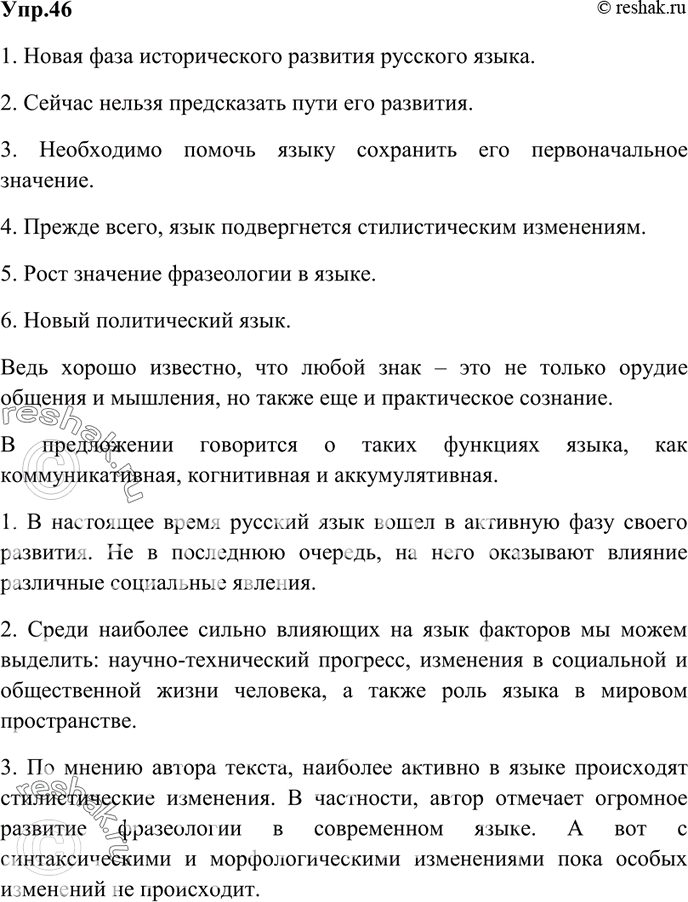 Изображение 46. Вы уже знаете, что язык с течением времени изменяется, развивается, совершенствуется....